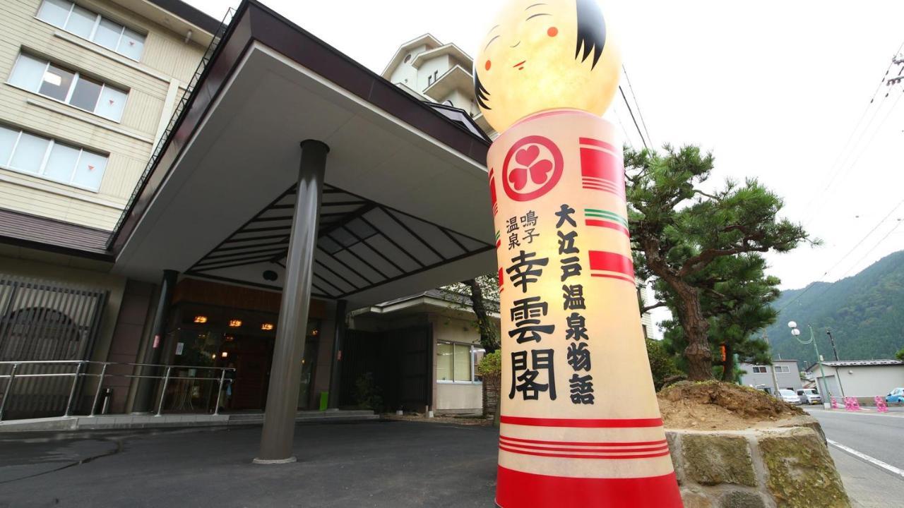 大崎市 鸣子温泉幸云阁旅馆酒店 外观 照片